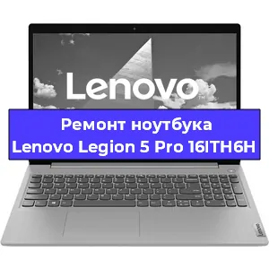 Замена разъема питания на ноутбуке Lenovo Legion 5 Pro 16ITH6H в Челябинске